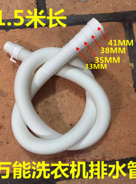 万能通用型洗衣机排水管下水管出水管加长延长管足1.5米长白色