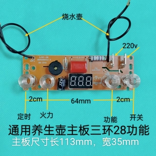通用养生壶煮茶器三环线路板显示控制主板4键多功能万能板28功能
