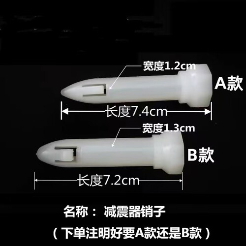 通用滚筒洗衣机减震器插销减振杆避震脚穿销固定栓销子