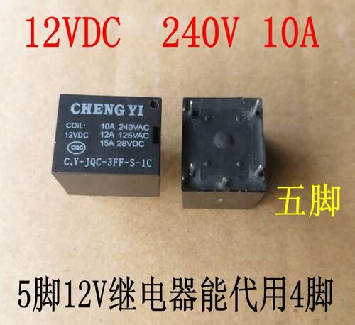 豆浆机继电器电压力锅继电器12V继电器240V10A5脚五脚大电流