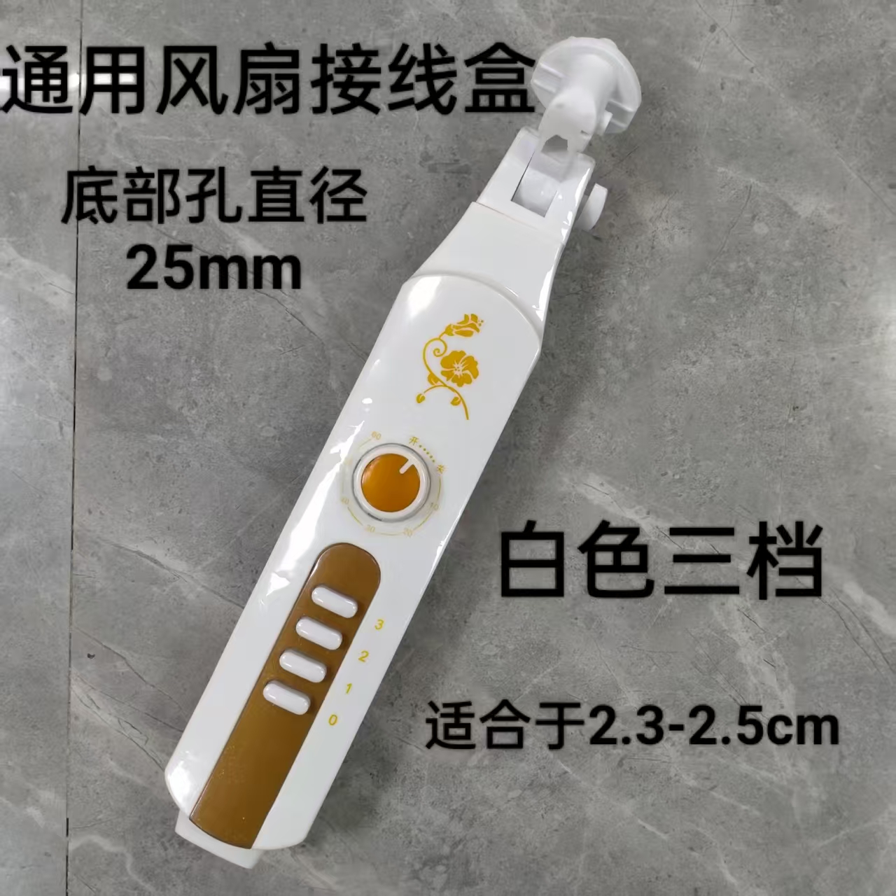 电风扇接线盒落地扇箱体改装外壳通用扇体带开关脖子16寸25MM加厚