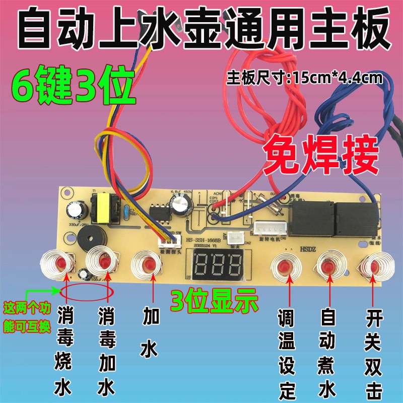 自动上水壶配件电茶炉6键线路板电热烧水壶主板维修电路板控制板 厨房电器 电热水壶/保健养生壶配件 原图主图