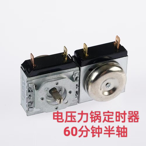 电压力煲定时器 压力锅60分钟定时器 DKJ 16A 250V机械定时器半轴