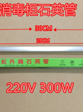 通用消毒柜发热管加热管红外线灯管石英管220v300w消毒柜配件