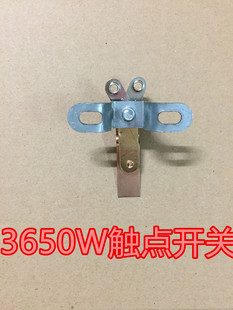 电饭煲开关 电饭煲铜片触点 3650W 大功率触点开关