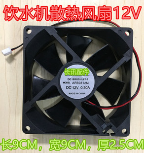 包邮饮水机散热风扇  制冷风扇 饮水机散热扇 12V风扇饮水机配件