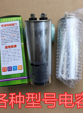 空调启动电容器CBB65 20UF30UF25UF35UF40UF45UF50UF60UF70UF防爆