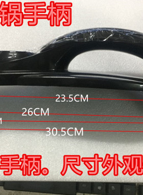 全新电压力锅手柄配件锅盖把手塑料盖8升通用