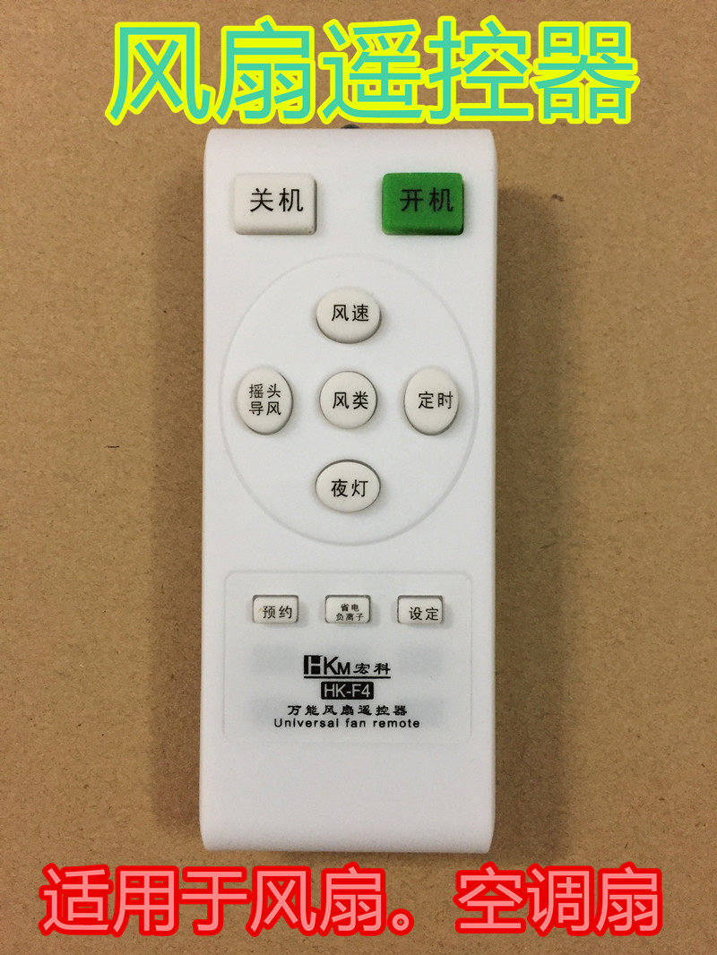 万能风扇遥控器空调扇遥控器|台扇落地扇遥控器无需设置直接使用