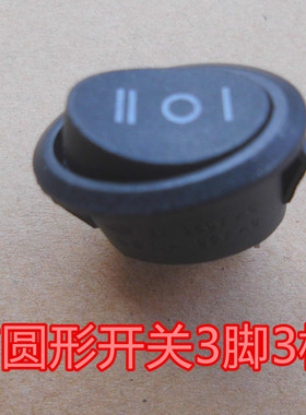 3档开关椭圆形开关小开关一二三档船型开关配件3脚开关大功率通用