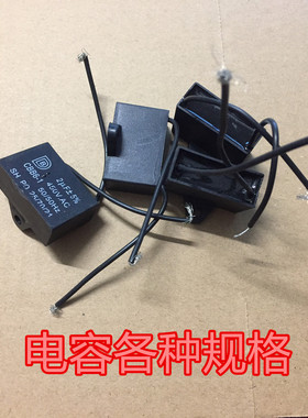 1/1.2/1.5/2/2.5/3/3.5/4/5/8/12UF风扇电机CBB61启动电容450V