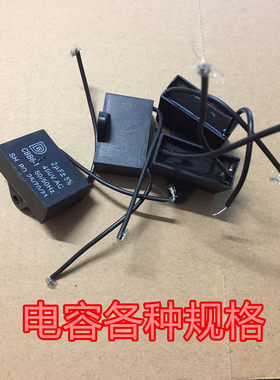 电容器风扇电机启动电容