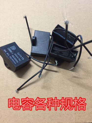 电容器风扇电机启动电容