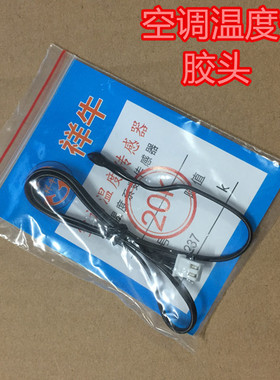 空调温度传感器空调探头铜头胶头5K 10K 15K 20K  50K感温探头
