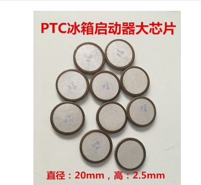 冰箱ptc启动器大芯片 冰箱压缩机PTC启动器芯片 直径20MM