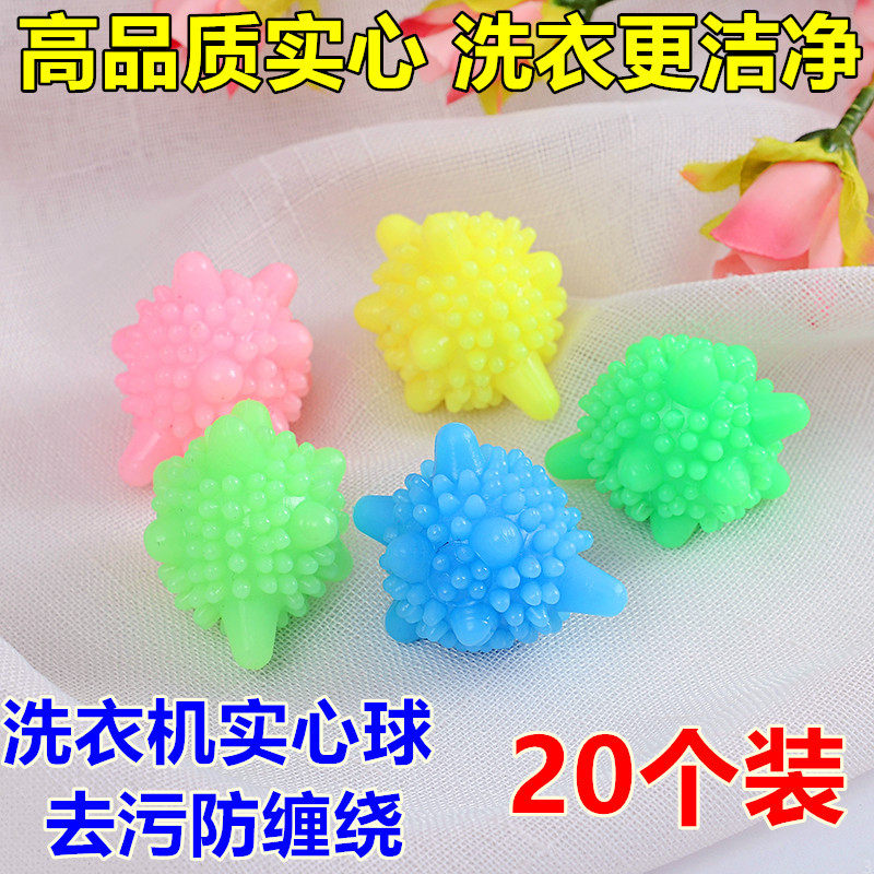 【20个装】洗衣球去污防缠绕实心洗衣机用魔力清洁洗衣球