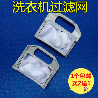 适用小天鹅洗衣机过滤网袋XQB38-838 XQB40-198 XQB36-819 B6001