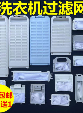 适用松下洗衣机配件过滤网