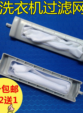 适用小天鹅洗衣机过滤网XQB52-710JCL XQB50-582JG XQB50-668JG