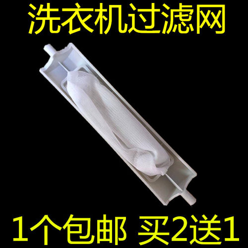 适用白菊洗衣机过滤网 洗衣机配件 XPB80-2000S 洗衣机过滤网袋兜
