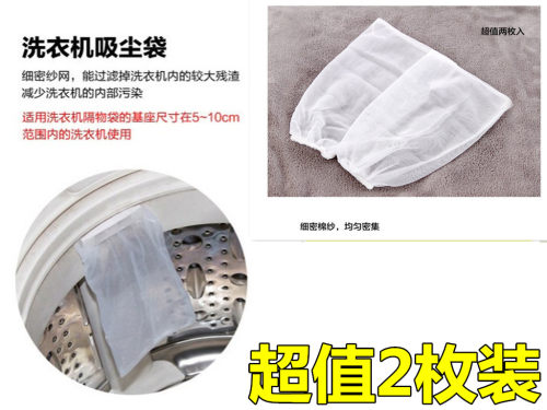通用洗衣机吸尘过滤网隔物袋洗衣机网袋集尘滤袋2个装过滤袋