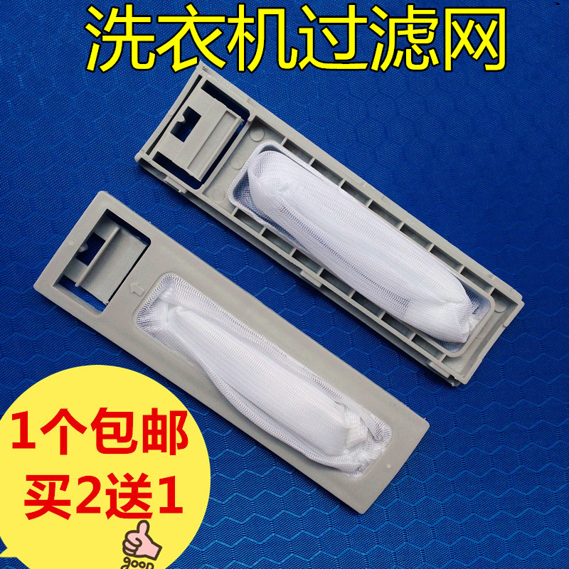 适用小天鹅洗衣机过滤网XQB50 -2288G XQB46-500CL XQB48-510CL