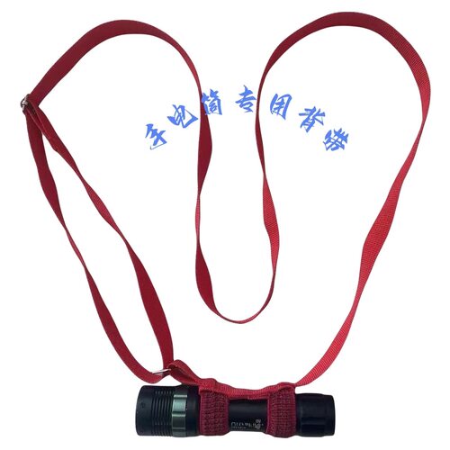 防爆强光工作灯LED手电筒肩带背带斜挎伸缩调节户外加长款机场船