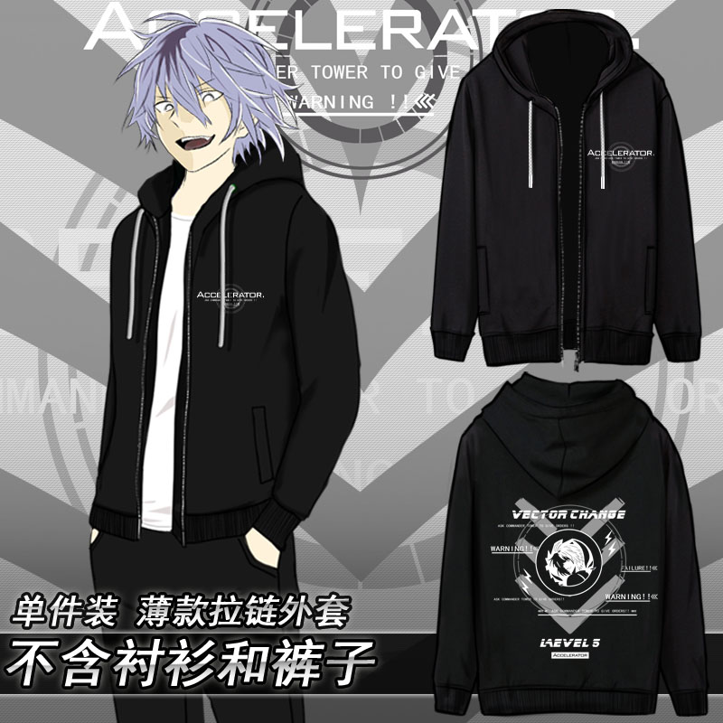 一方通行周边动漫衣服二次元外套连帽秋冬男女服装魔法禁书目录