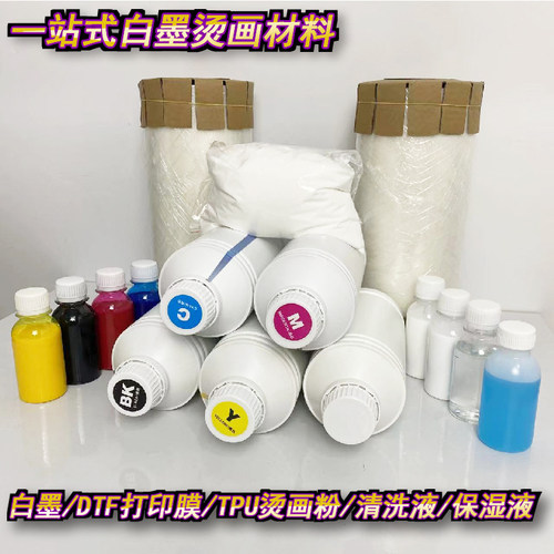 深色热转印柯式烫画白墨打印机数码直喷TPU耗材打印膜pet烫印材料 - 封面