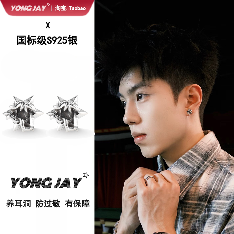 S925银六芒星耳钉男嘻哈
