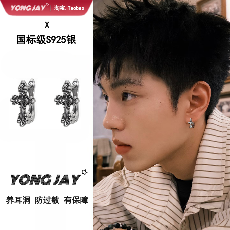 S925银鸢尾花系列十字架耳钉男