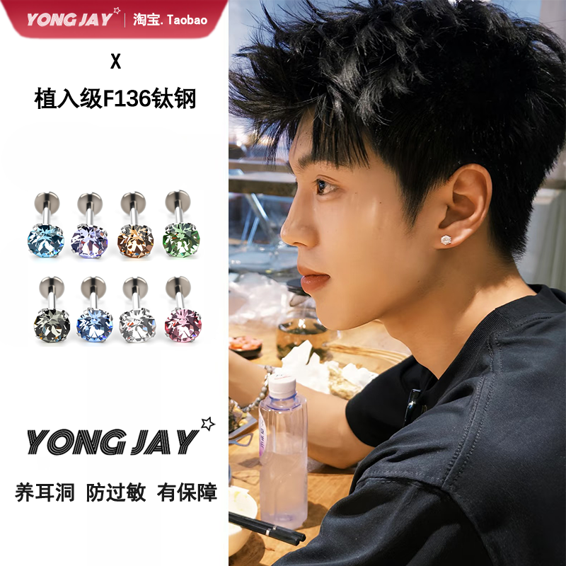 钛合金F136医用级爆闪施家耳钉