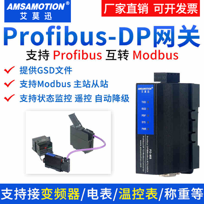 Profibus-DP互转ModbusRTU网关