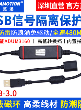 艾莫迅USB高速隔离器480M数字安全工业级usb信号Adum3160隔离模块