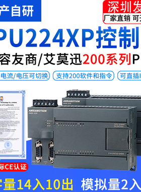 艾莫迅适用国产cpu224xp控制器200PLC工控板226cn模块模拟量开关