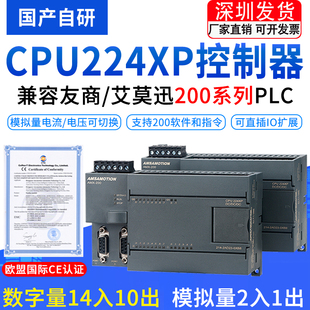 艾莫迅适用国产cpu224xp控制器200PLC工控板226cn模块模拟量开关