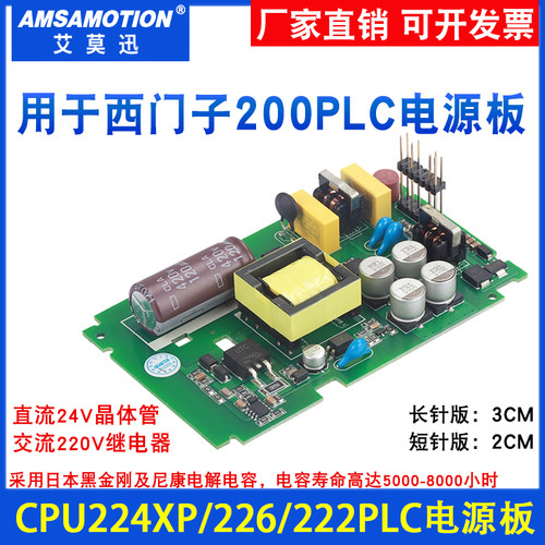 适用西门子S7-200smartPLC电源板
