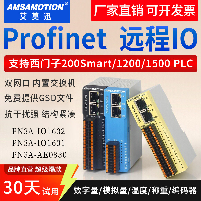 艾莫迅profinet远程io模块分布式图片