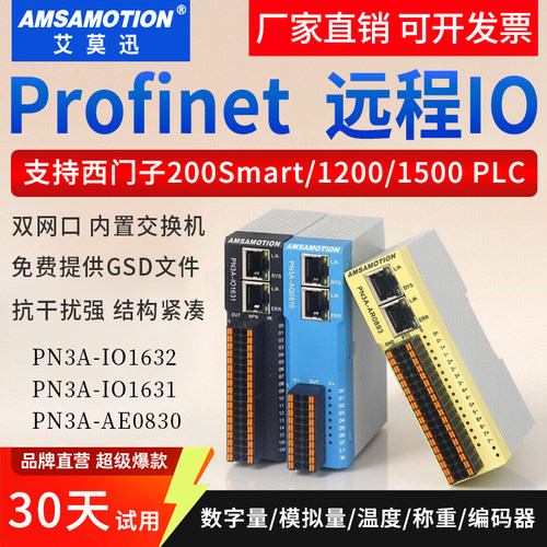 艾莫迅profinet远程io模块分布式