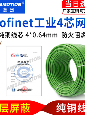 艾莫迅适用Profinet网线工业四芯4芯PN屏蔽通讯电缆6XV1840-2AH10