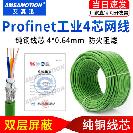 适用西门子Profinet网线工业四芯4芯PN屏蔽通讯电缆6XV1840-2AH10
