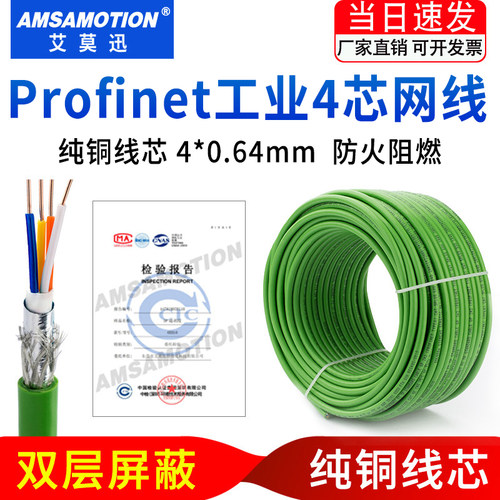 适用西门子Profinet四芯以太网线