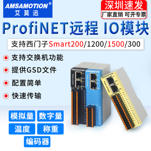 艾莫迅适用西门子ProfiNET远程io模块分布式PN采集模拟量数字量