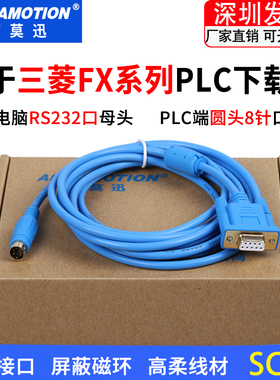 SC-11适用 三菱plc编程下载线 FX1N/1S/2N/3U数据通讯线RS232串口