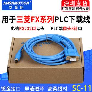 SC-11适用 三菱plc编程下载线 FX1N/1S/2N/3U数据通讯线RS232串口