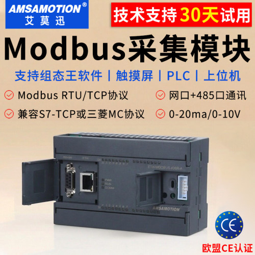 Modbus模拟量采集4-20ma转485