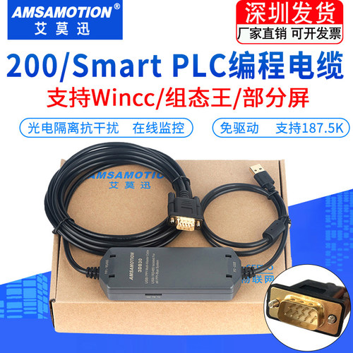 艾莫迅适用200/smart编程下载线