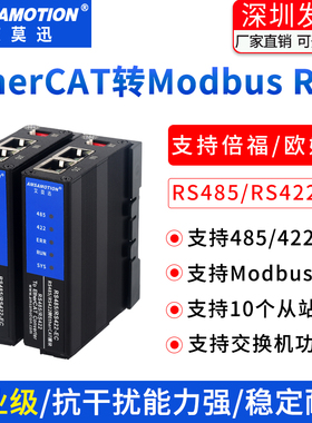 EtherCAT转ModbusRTU网关适用倍福汇川PLC转通讯模块RS485/422-EC