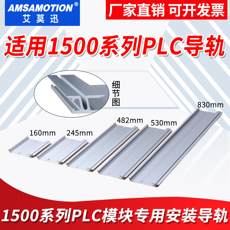 艾莫迅适用S7-1500/300导轨背板plc安装底板底座590-1AB60卡轨DIN