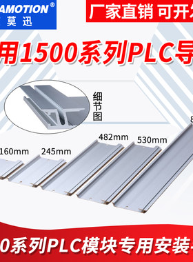 艾莫迅适用S7-1500导轨plc导轨